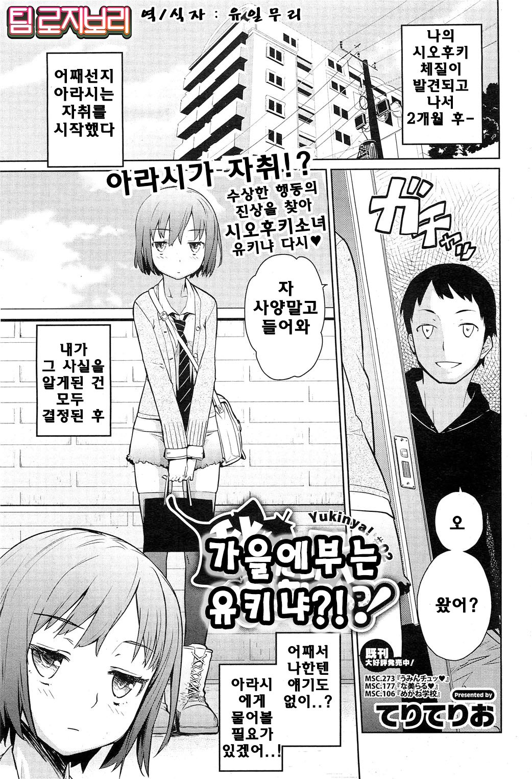 Aki ni Fuku Yukinya! | 가을에 부는 유키냐! page 1 full