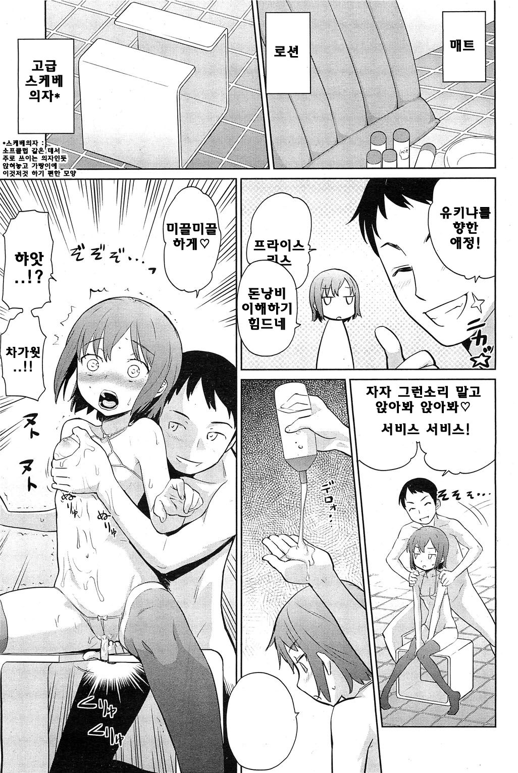 Aki ni Fuku Yukinya! | 가을에 부는 유키냐! page 11 full