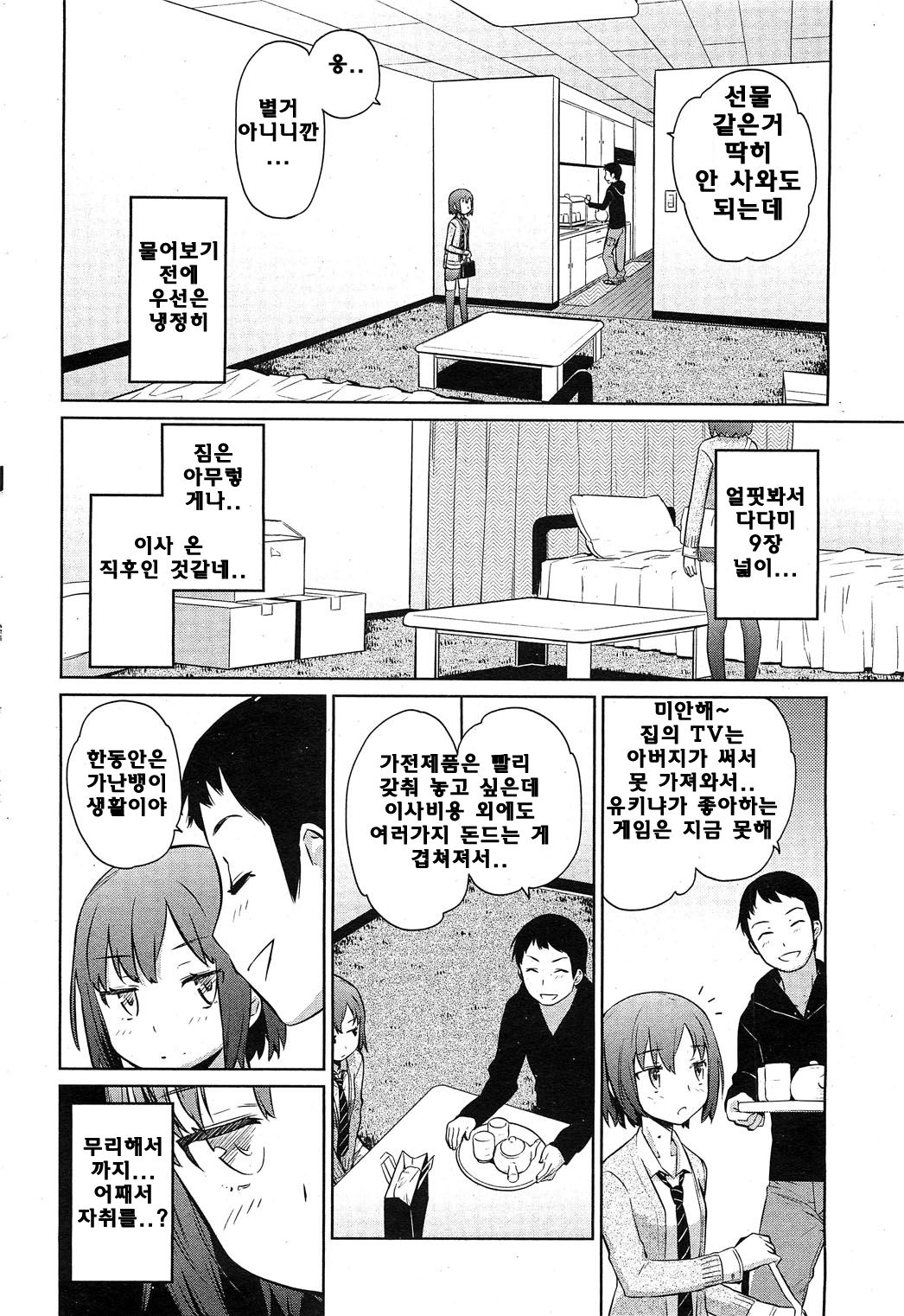 Aki ni Fuku Yukinya! | 가을에 부는 유키냐! page 2 full