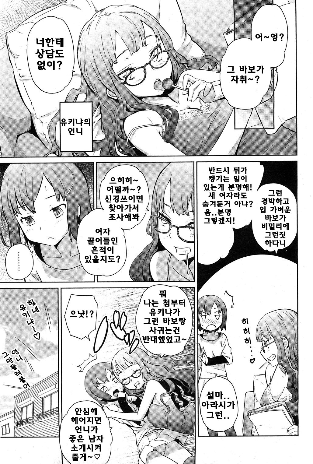 Aki ni Fuku Yukinya! | 가을에 부는 유키냐! page 3 full