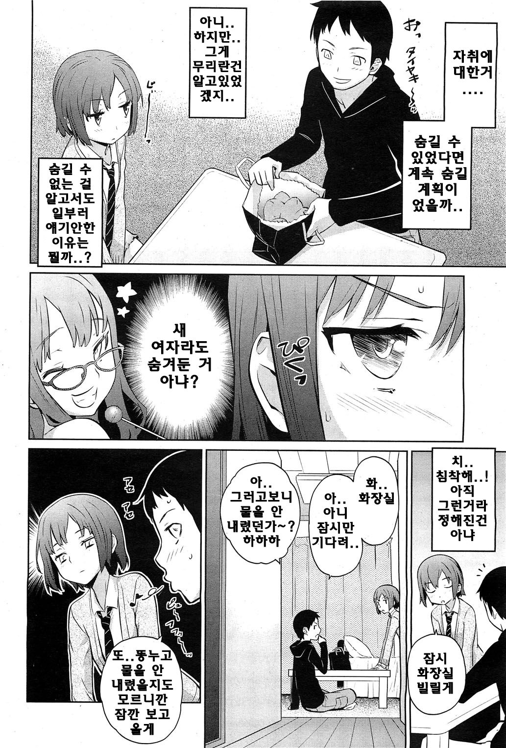 Aki ni Fuku Yukinya! | 가을에 부는 유키냐! page 4 full