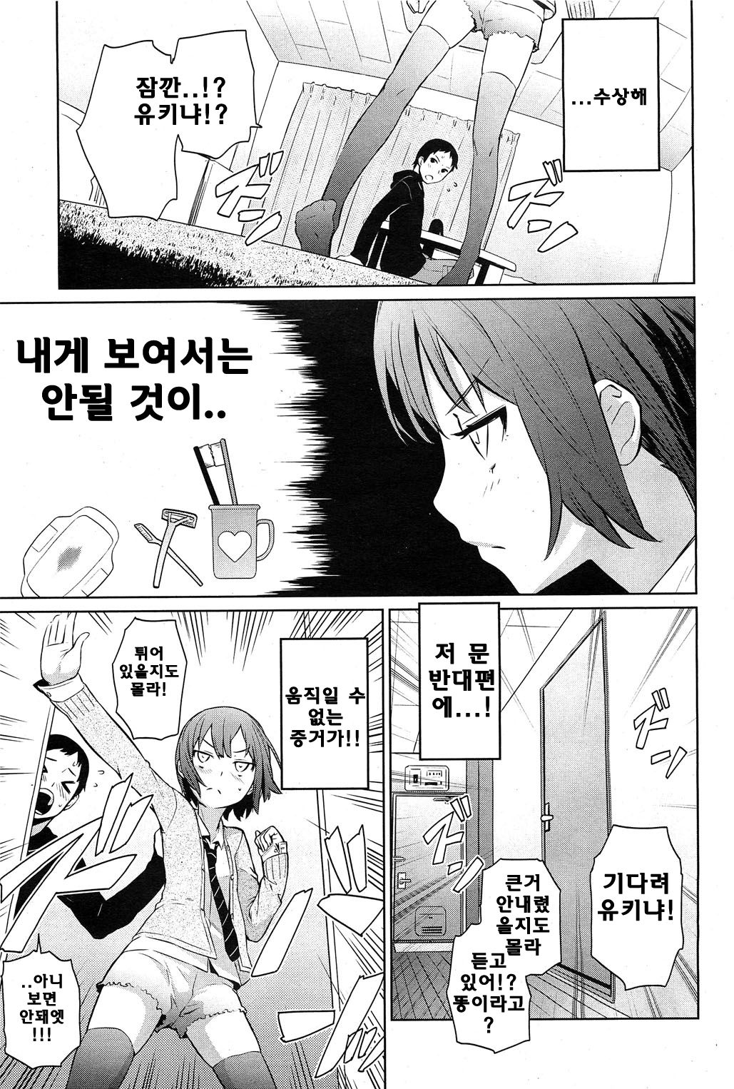 Aki ni Fuku Yukinya! | 가을에 부는 유키냐! page 5 full