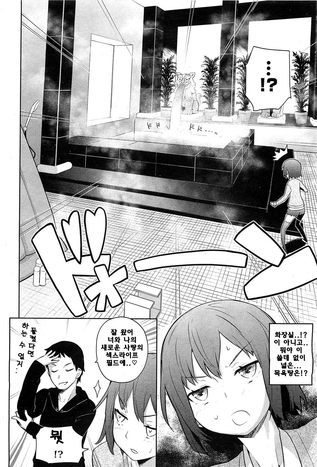 Aki ni Fuku Yukinya! | 가을에 부는 유키냐! page 6 full