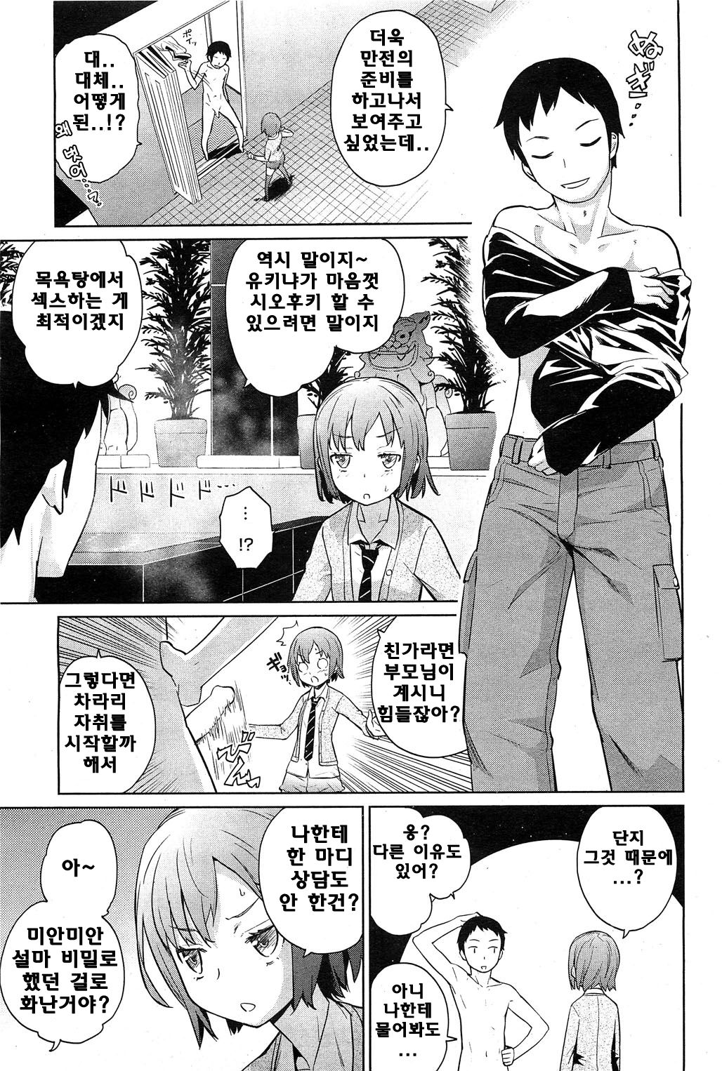 Aki ni Fuku Yukinya! | 가을에 부는 유키냐! page 7 full