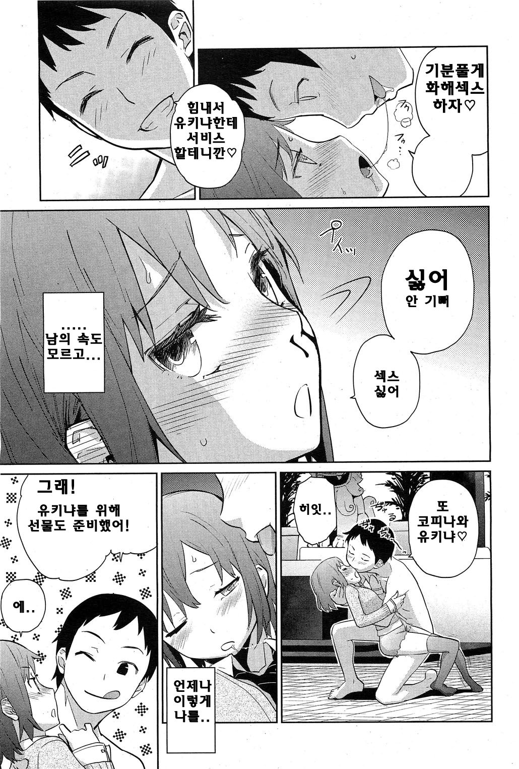 Aki ni Fuku Yukinya! | 가을에 부는 유키냐! page 9 full