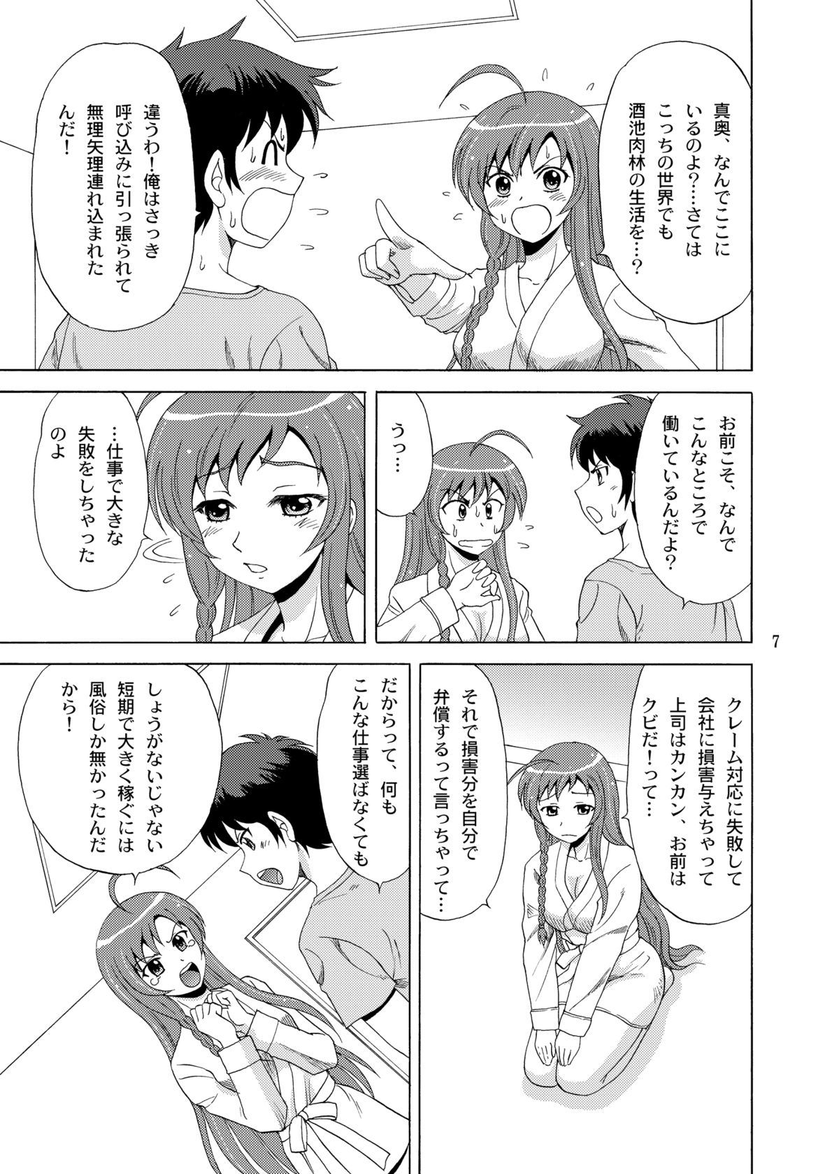 Soap de Hataraku Yuusha-sama page 7 full