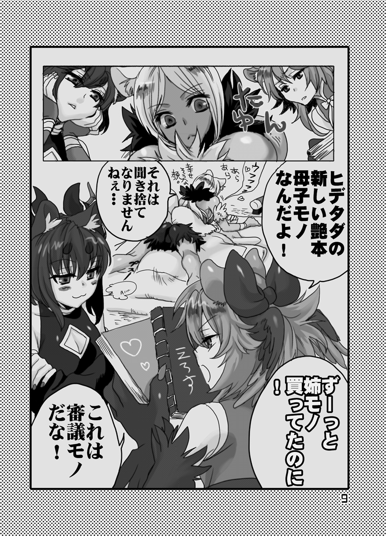 姉上と母様とアイツと俺。 page 12 full
