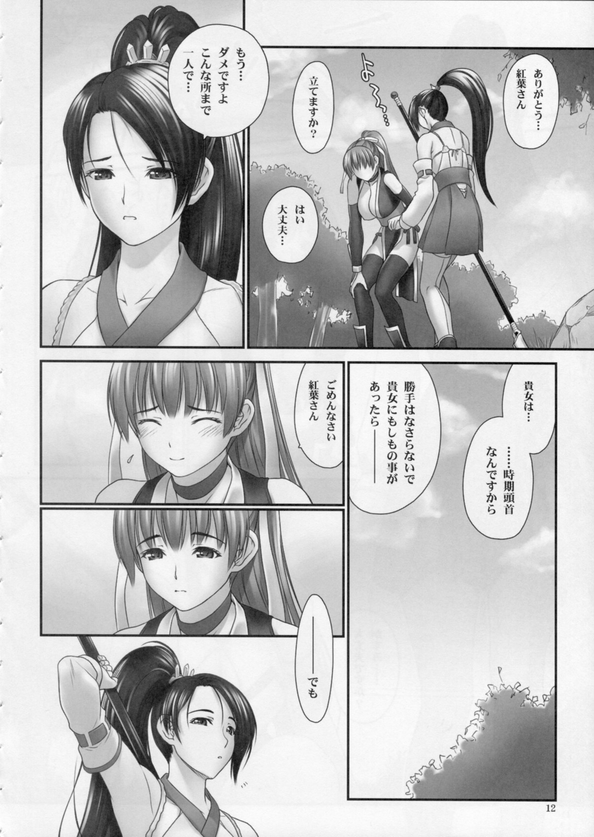 Toukiden Maki no Ni page 11 full
