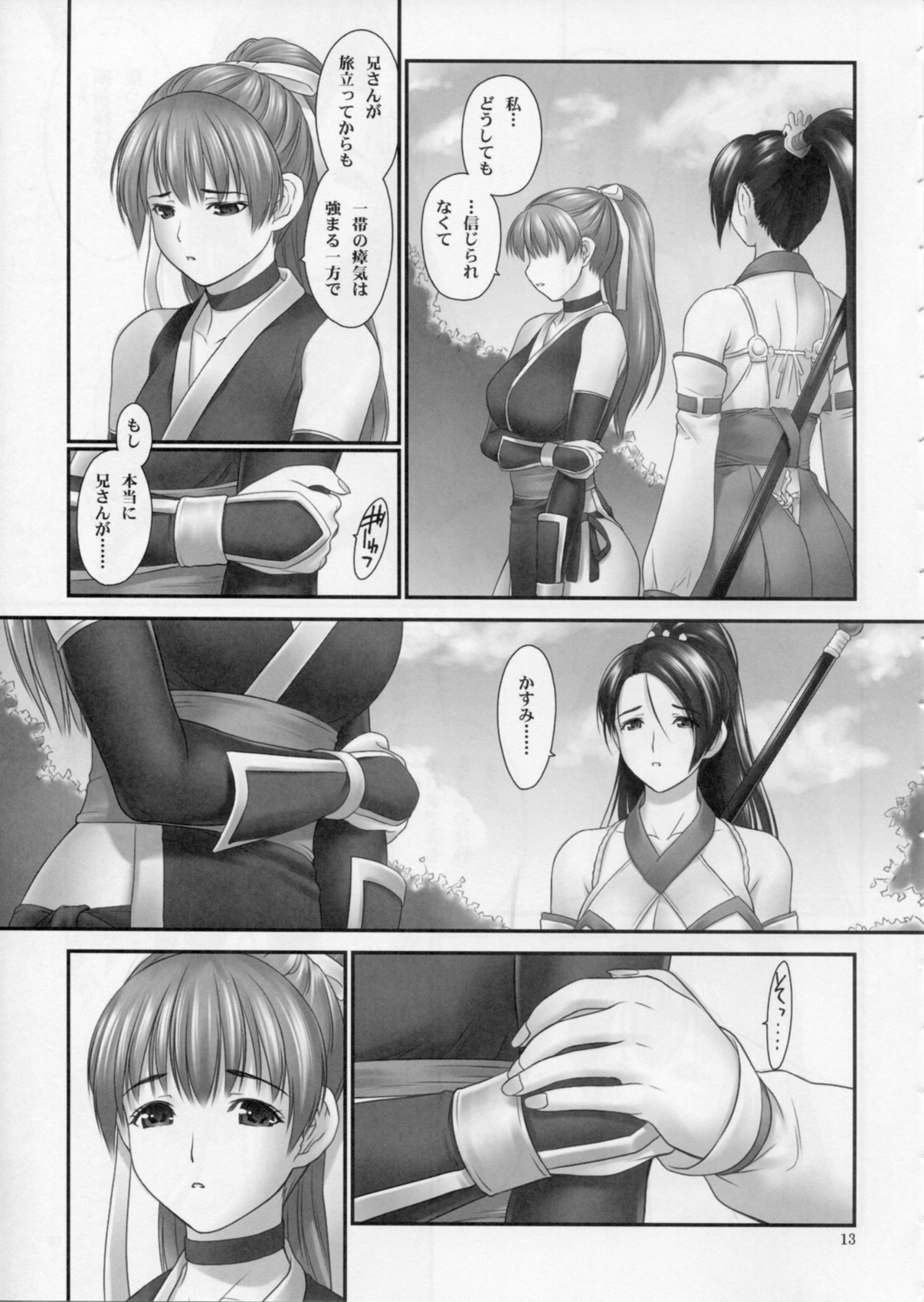 Toukiden Maki no Ni page 12 full
