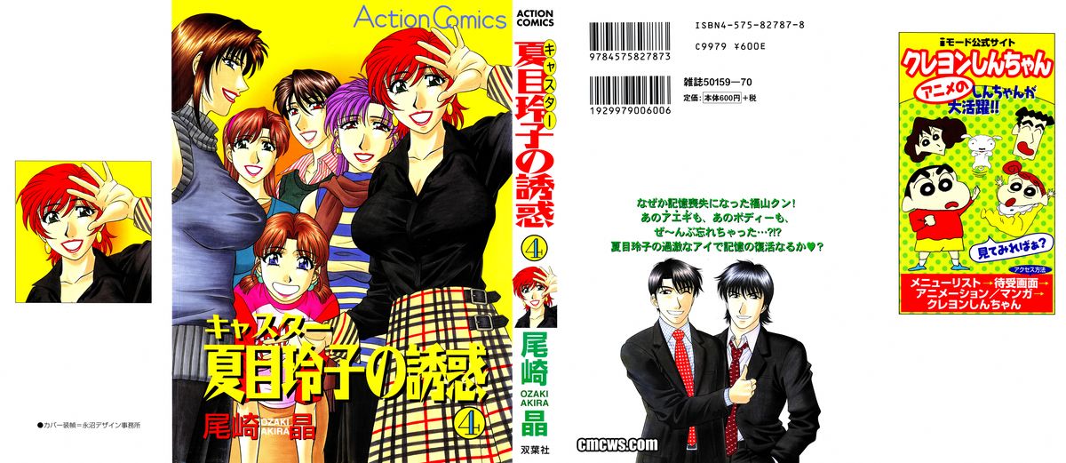 Caster Natsume Reiko no Yuuwaku Vol. 4 page 1 full