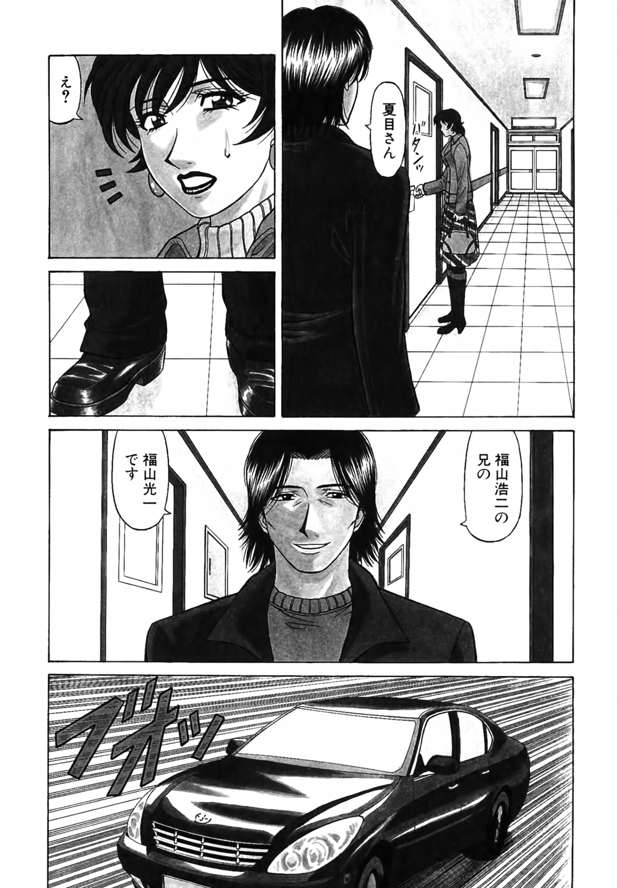 Caster Natsume Reiko no Yuuwaku Vol. 4 page 10 full
