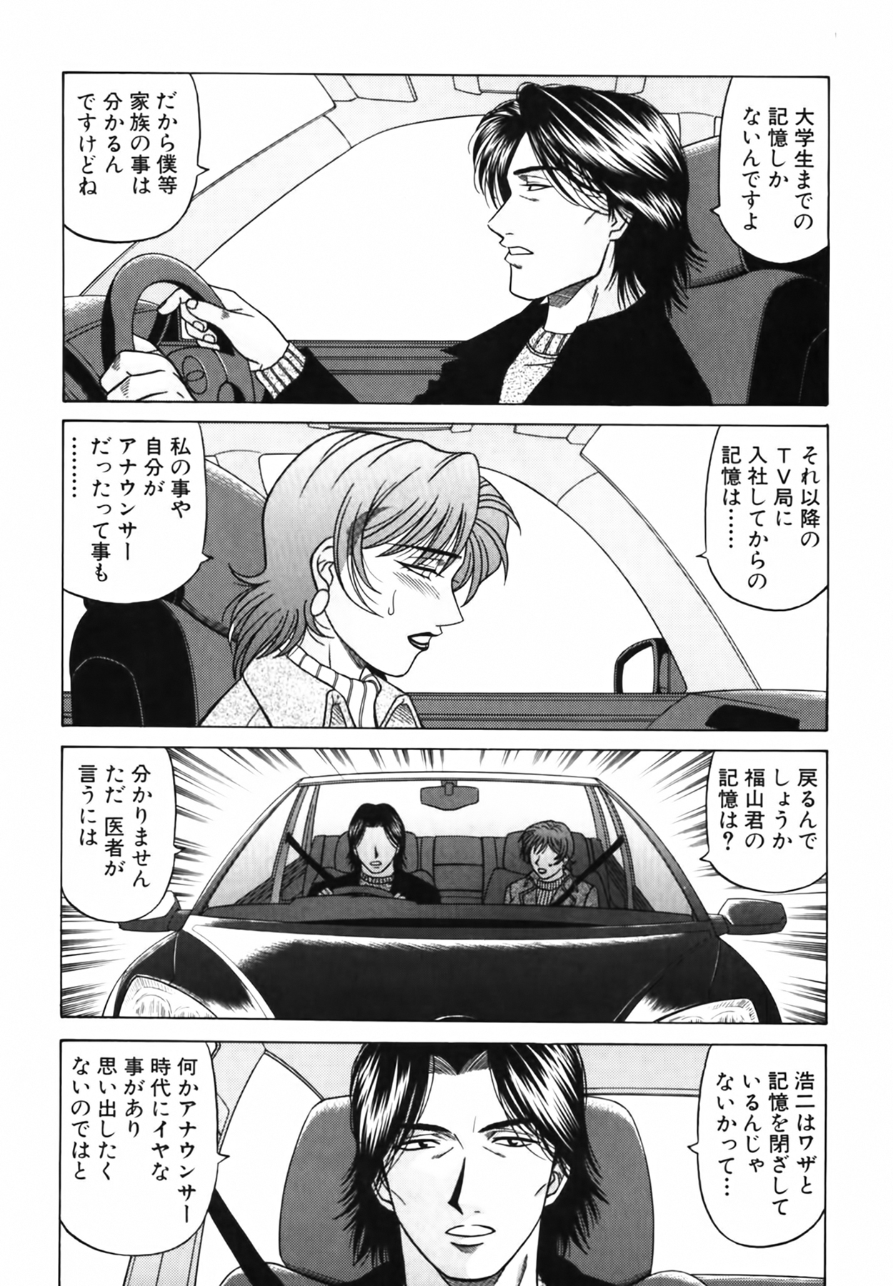 Caster Natsume Reiko no Yuuwaku Vol. 4 page 11 full