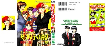 [Ozaki Akira] Caster Natsume Reiko no Yuuwaku Vol. 4 cover