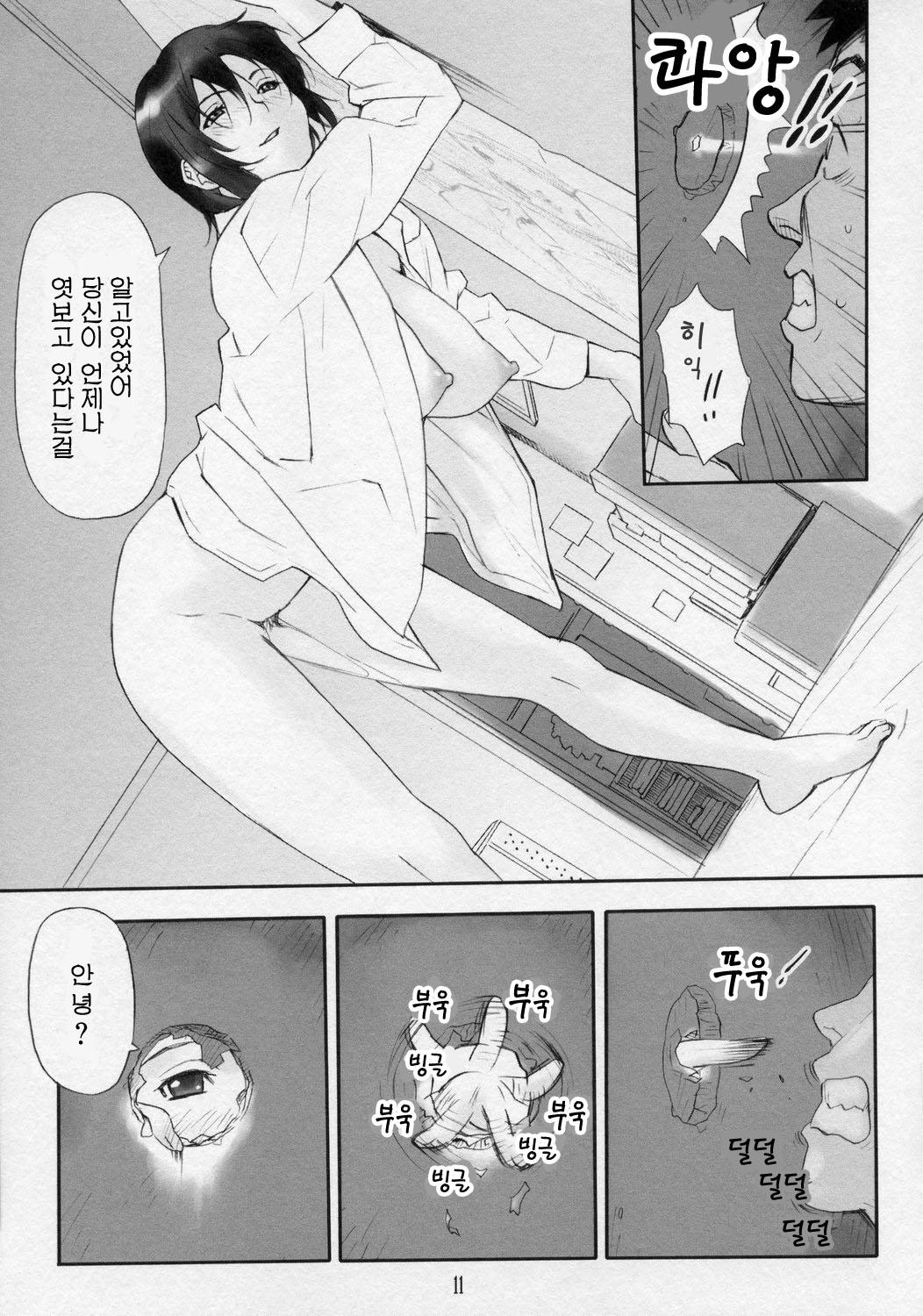 Hole In Love page 10 full