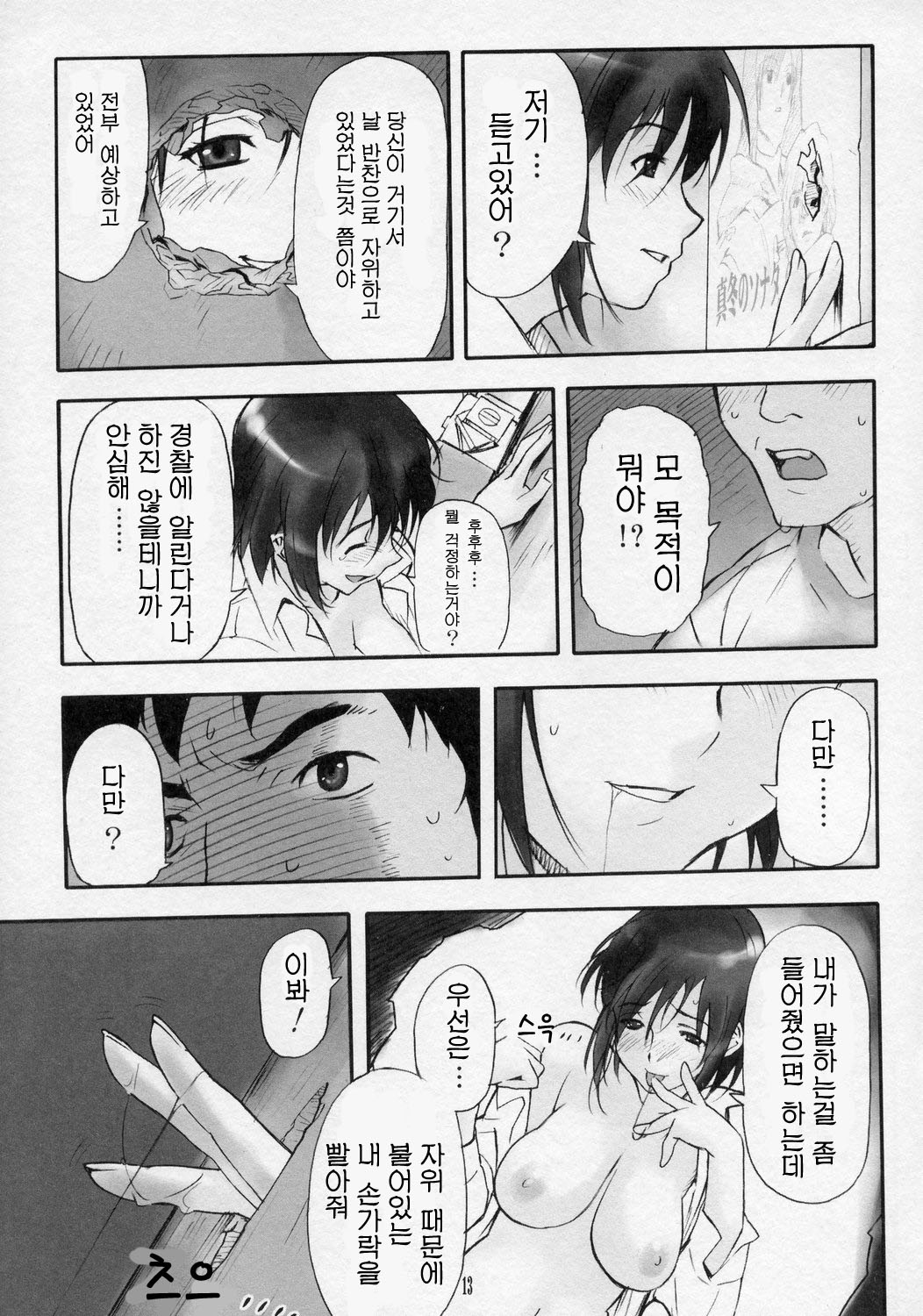 Hole In Love page 12 full