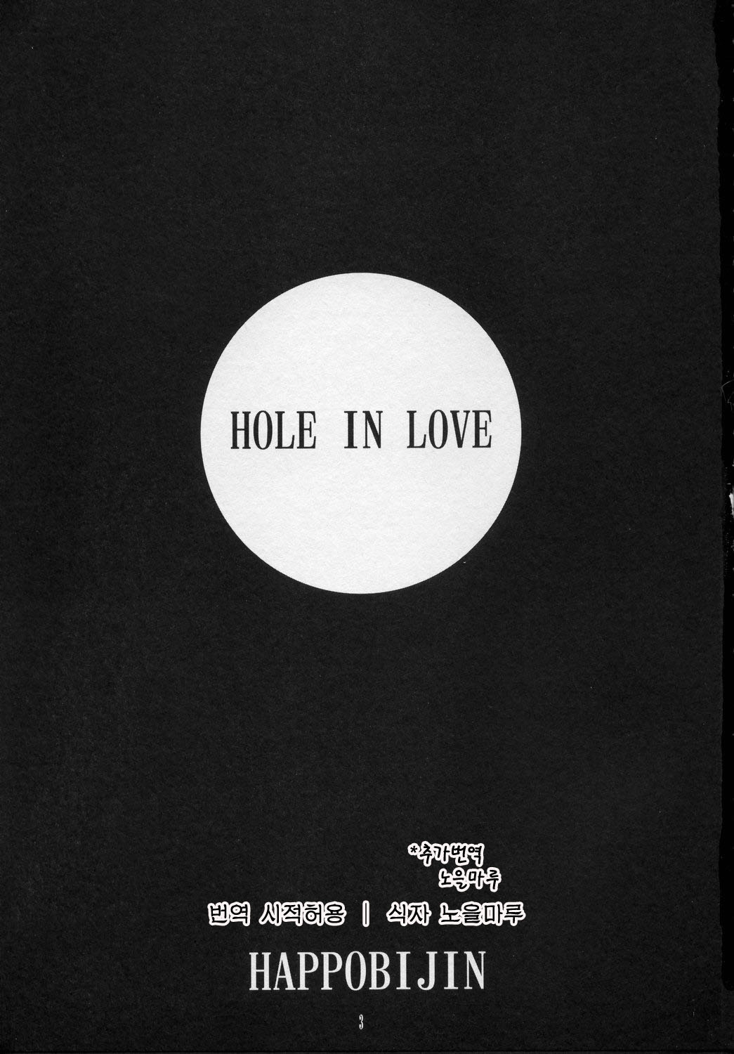 Hole In Love page 2 full