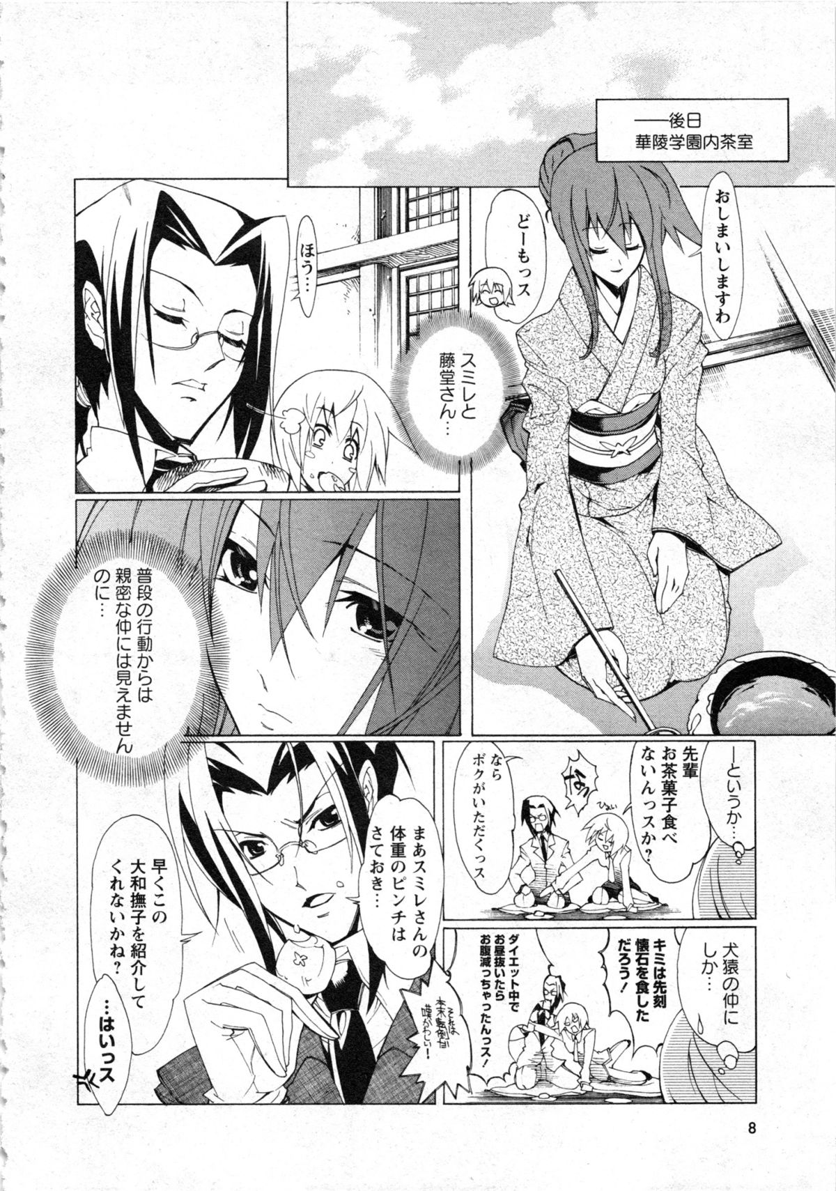 Karyou Gakuen Daigaku 2007-04 Vol.3 page 11 full