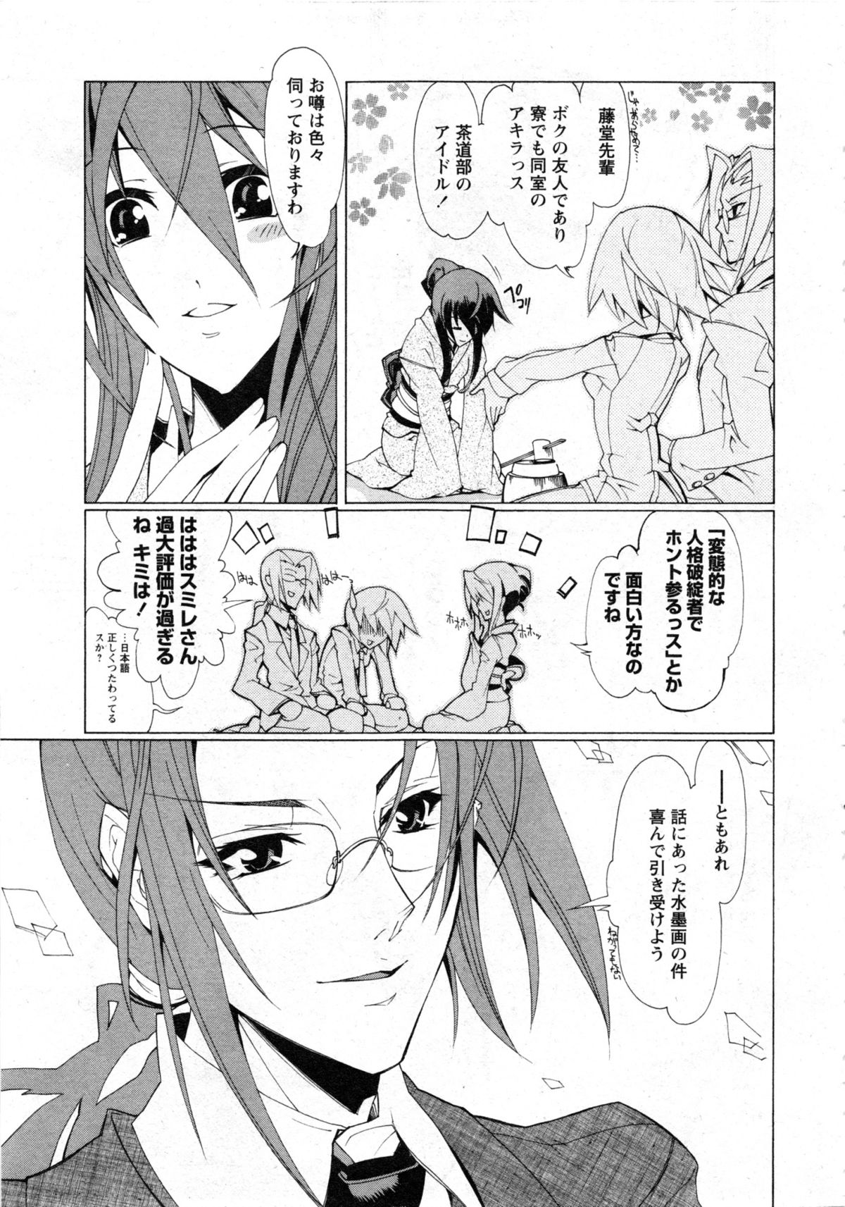 Karyou Gakuen Daigaku 2007-04 Vol.3 page 12 full