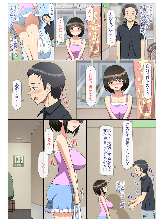 Chikan Shita Joshi*sei to Sono Go, Musaboriauyouna Doero Junai page 10 full