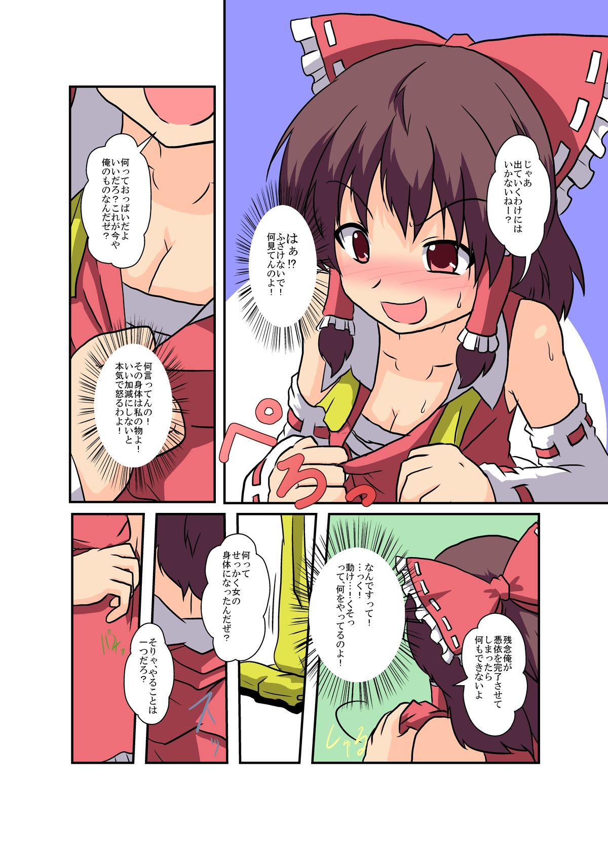 Touhou TS Monogatari ~Reimu Hen~ page 10 full