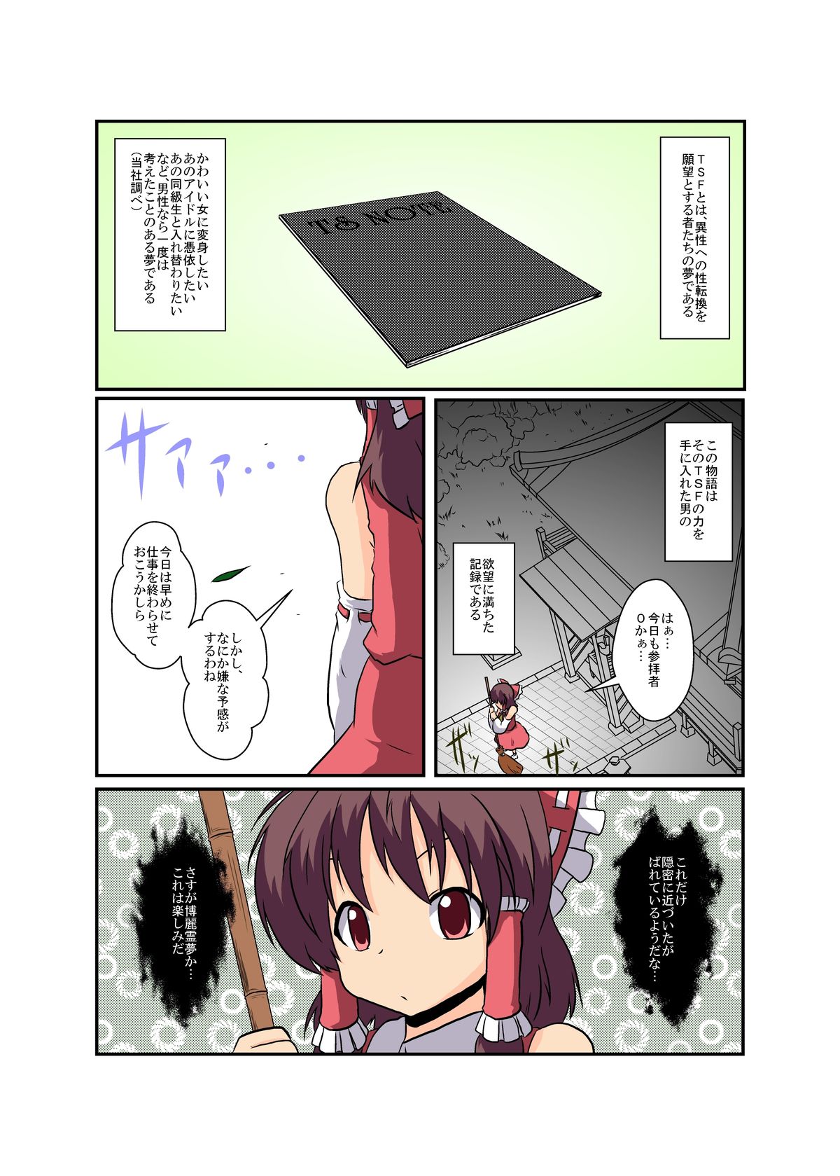 Touhou TS Monogatari ~Reimu Hen~ page 4 full