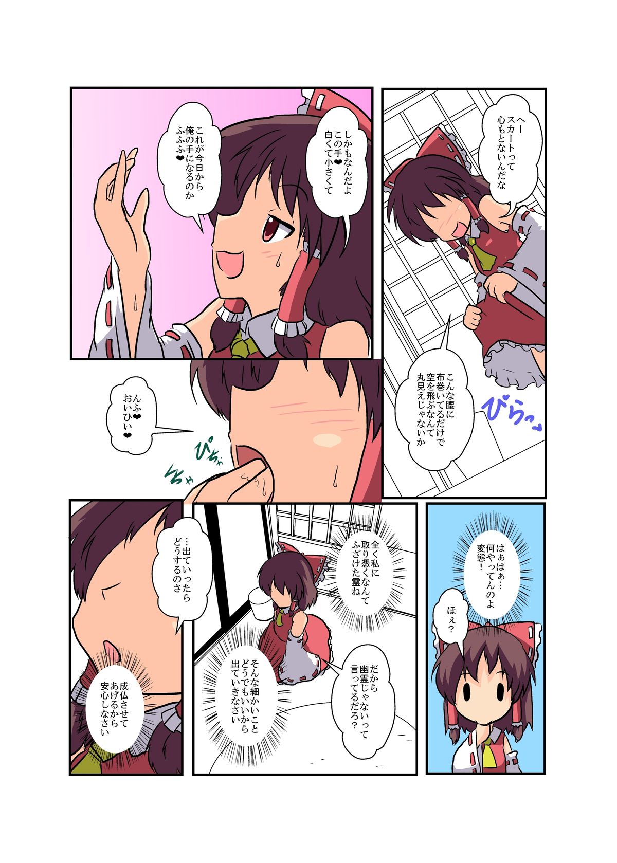 Touhou TS Monogatari ~Reimu Hen~ page 9 full