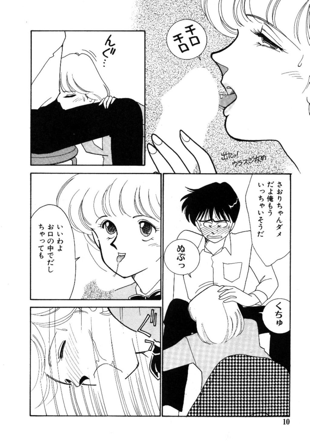Aitsu to Scandal - Teens Paradise Part 3 page 11 full