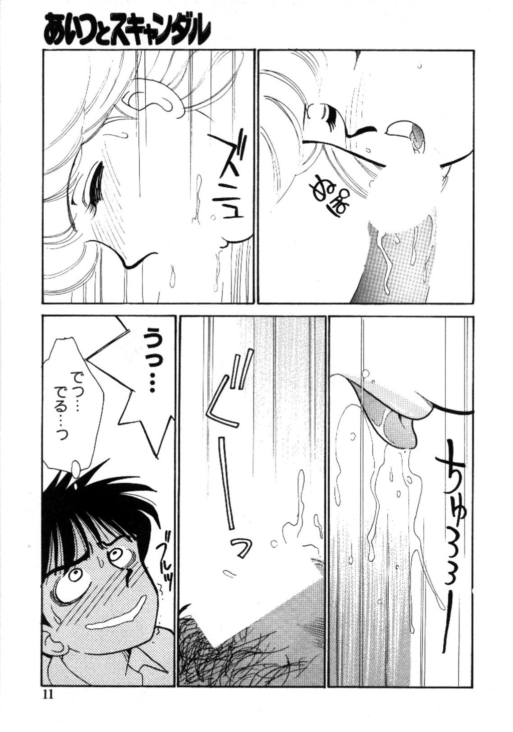 Aitsu to Scandal - Teens Paradise Part 3 page 12 full