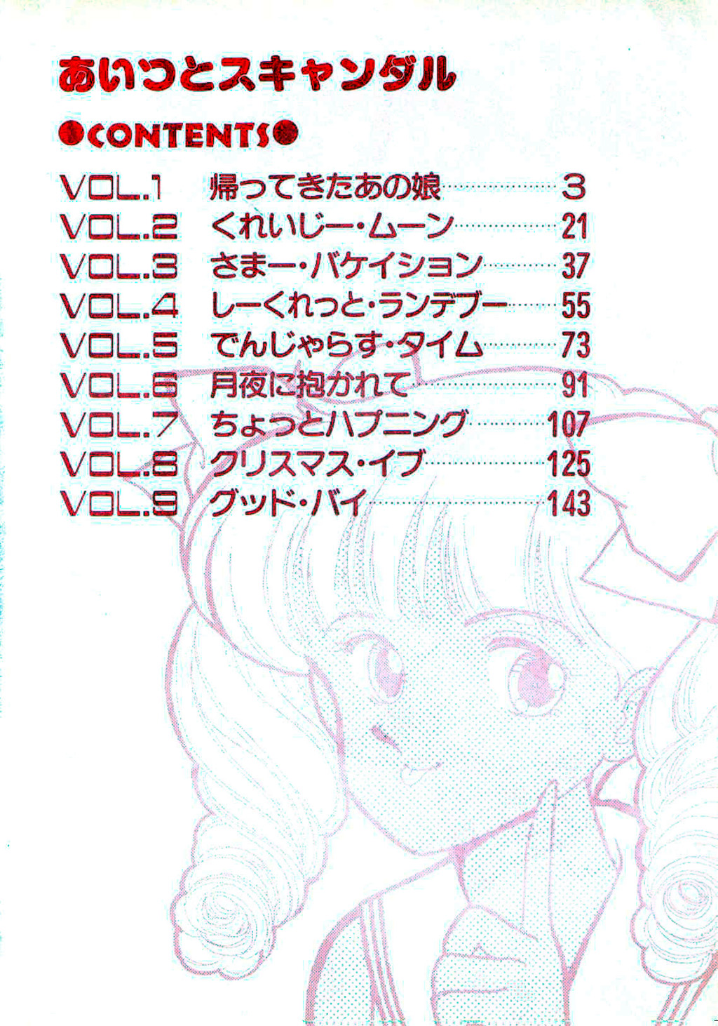 Aitsu to Scandal - Teens Paradise Part 3 page 3 full