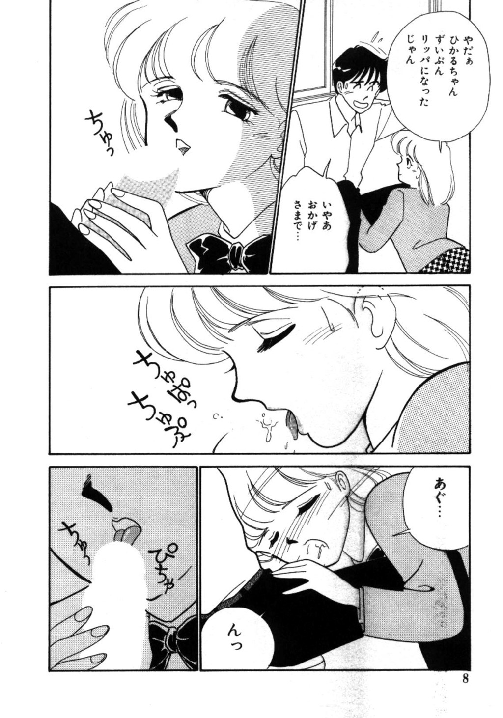 Aitsu to Scandal - Teens Paradise Part 3 page 9 full