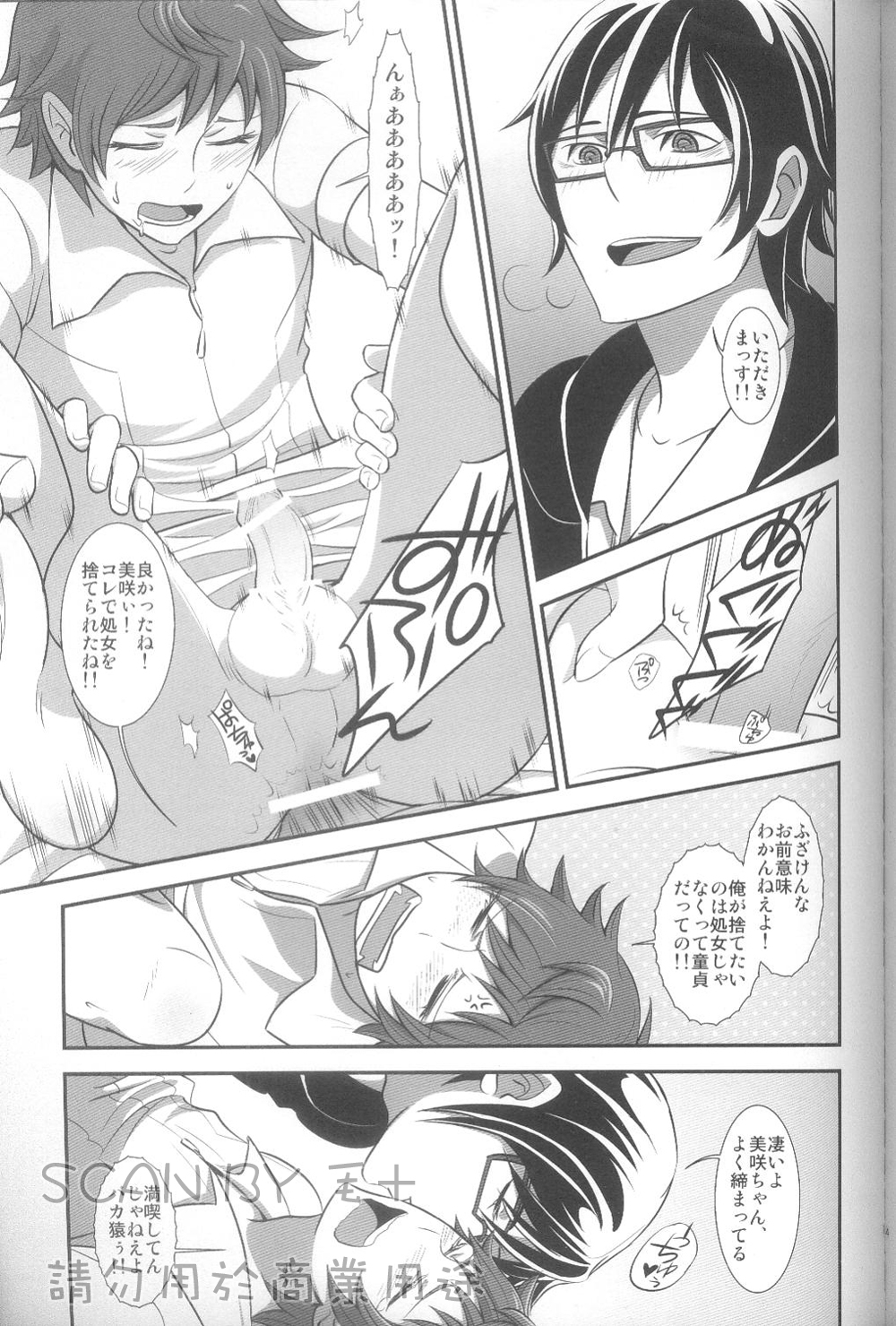 Kimi no koto nara ore ni omakase page 12 full