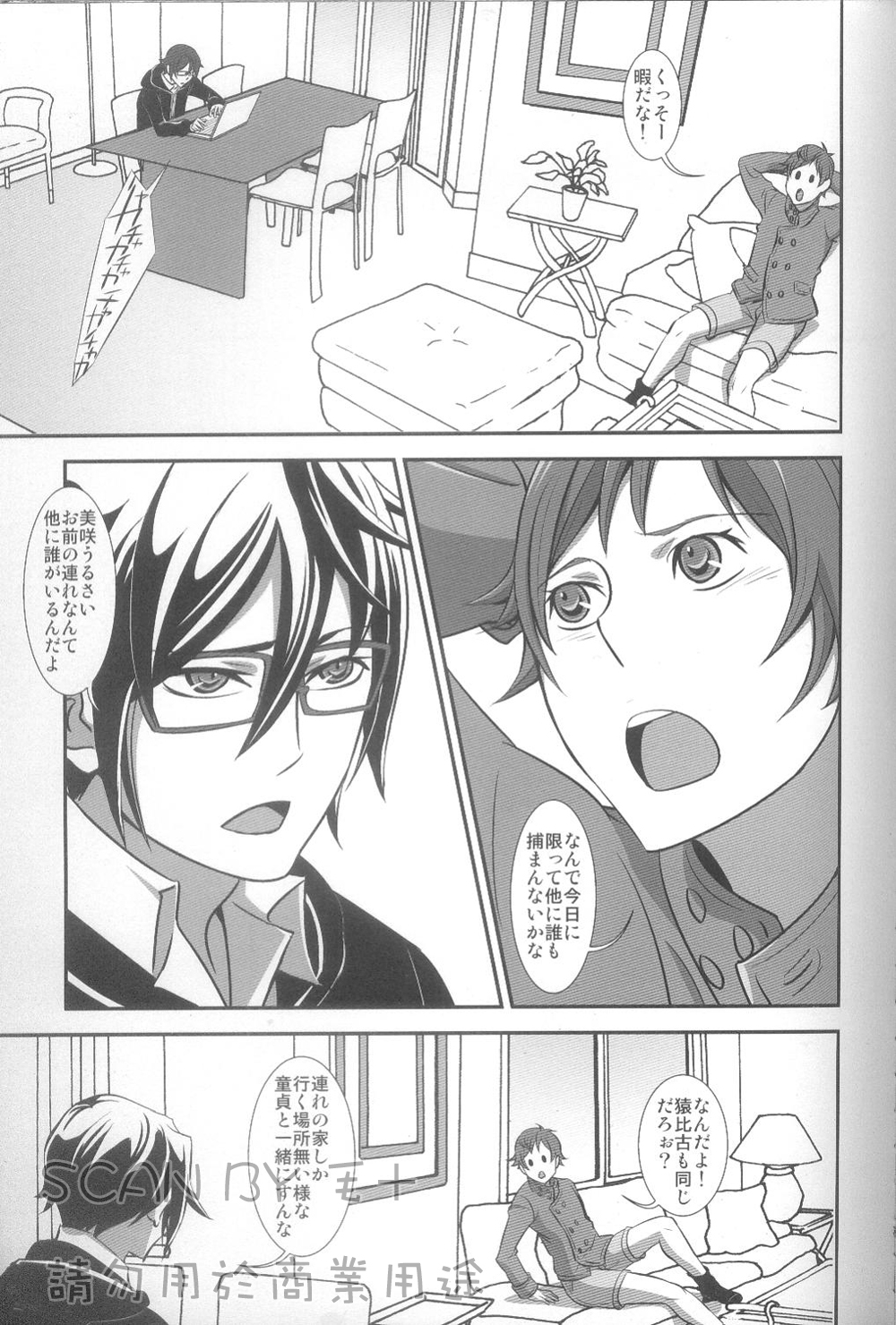 Kimi no koto nara ore ni omakase page 4 full