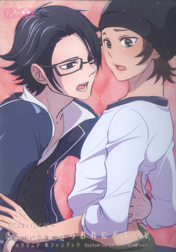 (C83) [Stockmania (Minazou)] Kimi no koto nara ore ni omakase (K) cover