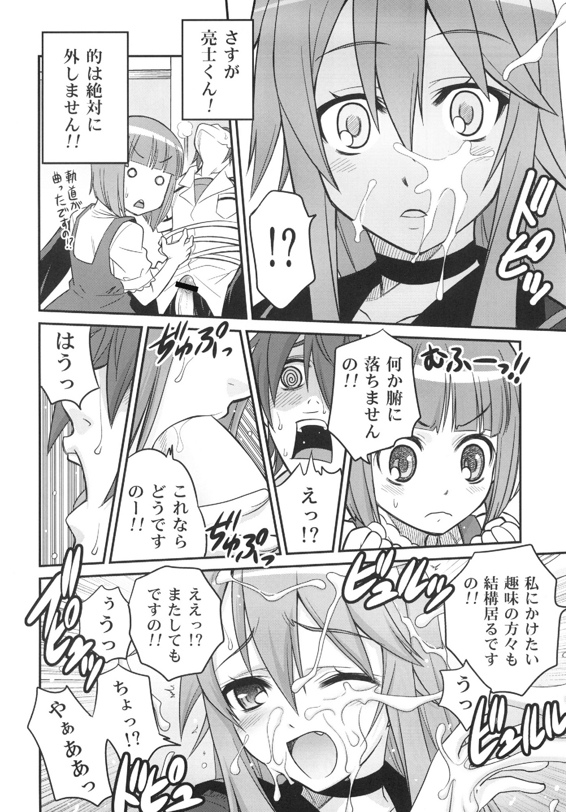Ookami-san to Akuma no DokuDoku Ringo!! page 12 full