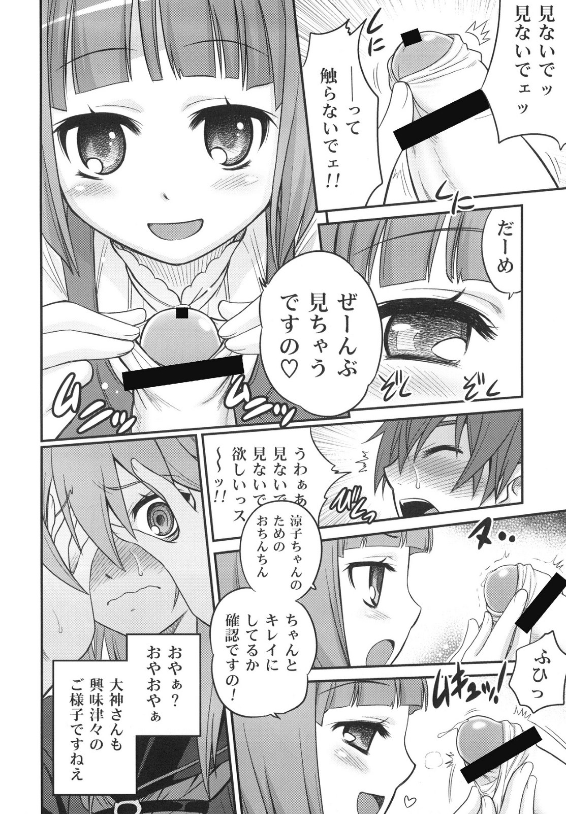 Ookami-san to Akuma no DokuDoku Ringo!! page 8 full