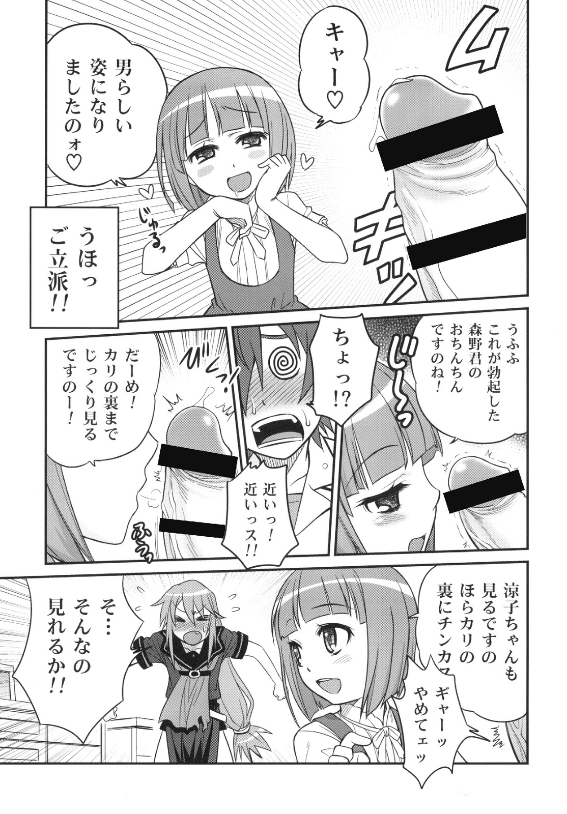 Ookami-san to Akuma no DokuDoku Ringo!! page 9 full