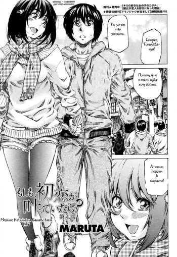 [MARUTA] Moshimo Hatsukoi ga Kanatte Itara Ch. 4 [Russian] [Witcher000] cover