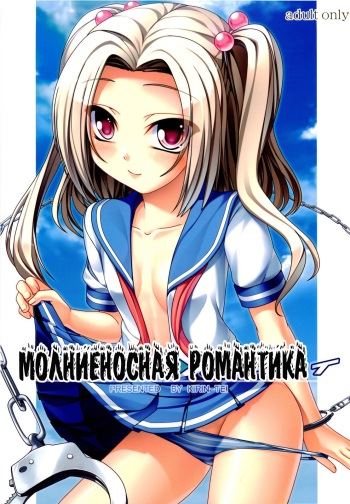 (C76) [Kirintei (Kirin Kakeru)] Kousoku→Renai [Russian] {Nightwarden13} cover