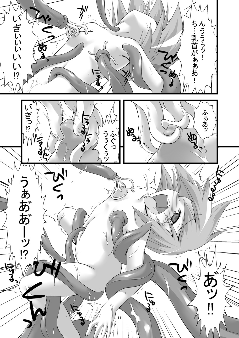 Shoku☆Shushu! ~Kogasa-chan Jigokuhen~ page 11 full