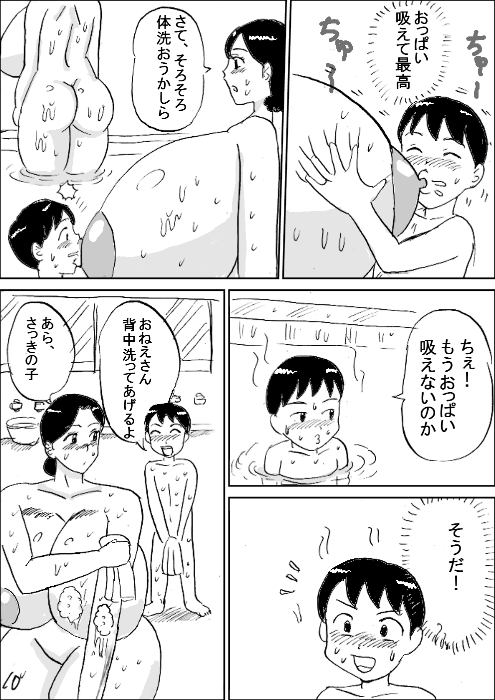 Bakunyuu Sentou page 11 full