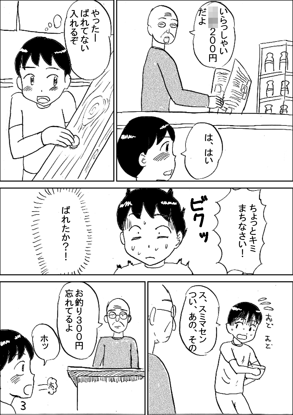 Bakunyuu Sentou page 4 full
