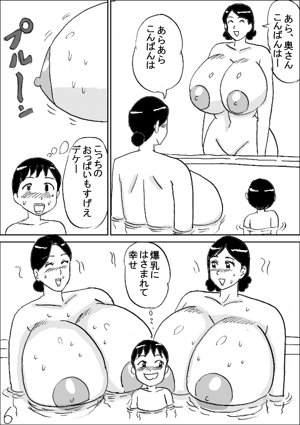 Bakunyuu Sentou page 7 full