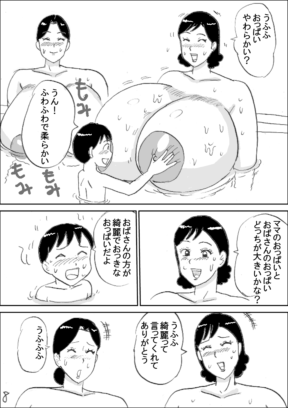 Bakunyuu Sentou page 9 full