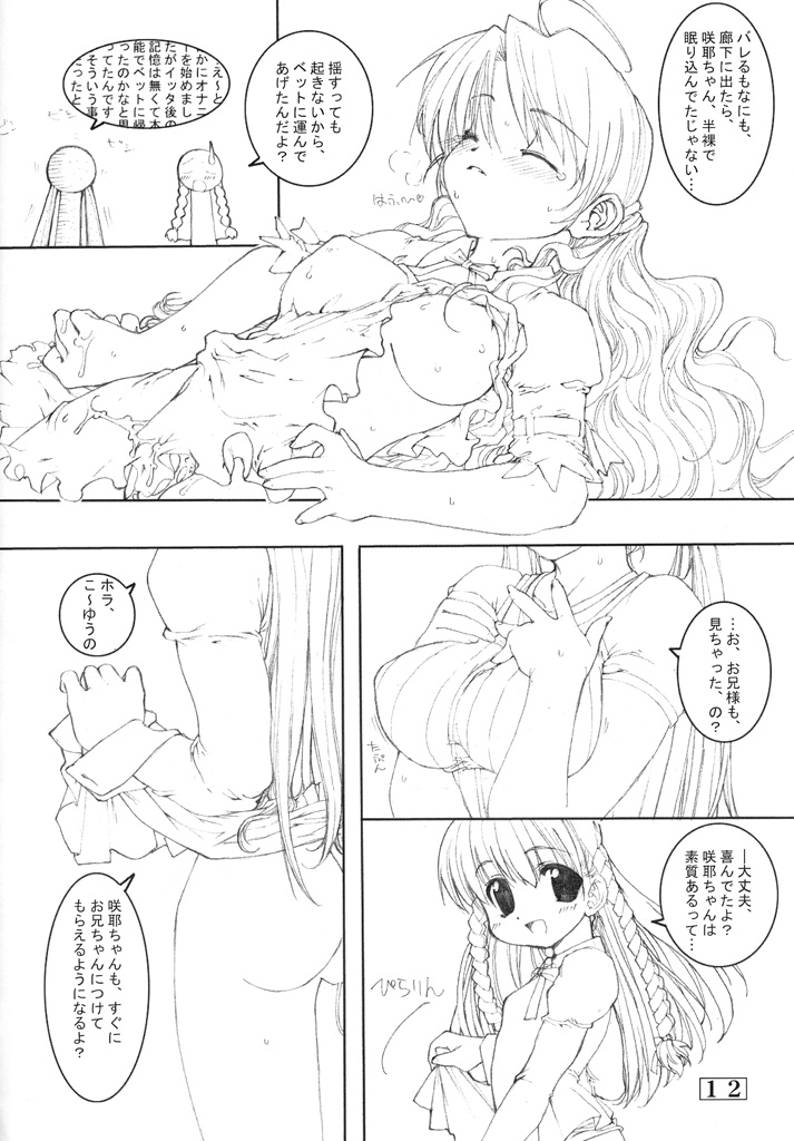 Small Potetoes ～ Chicchai Potechi ～ page 11 full