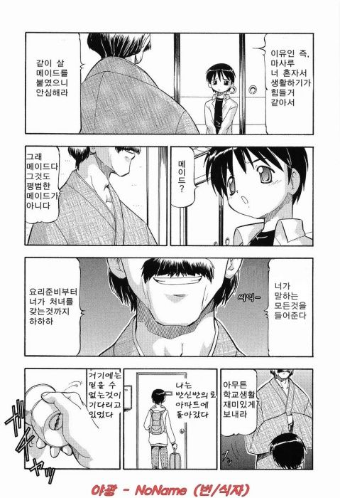 Glass no Usagi - The rabbit of glass. page 11 full