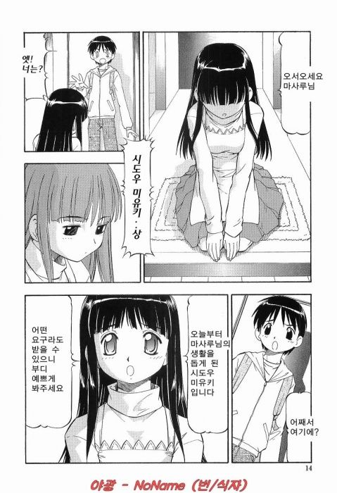 Glass no Usagi - The rabbit of glass. page 12 full