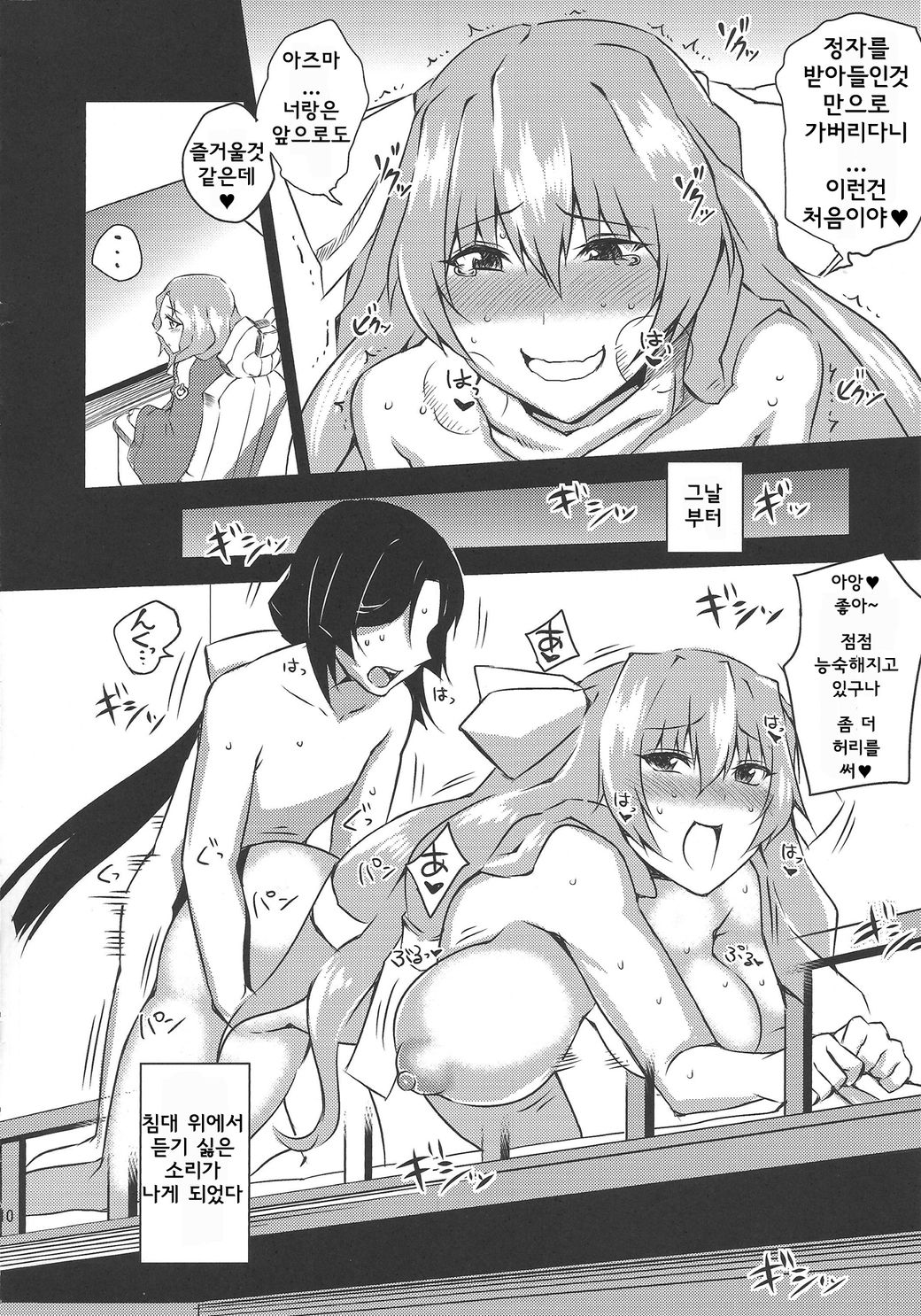 Yo no Tanoshii Sex Life page 11 full
