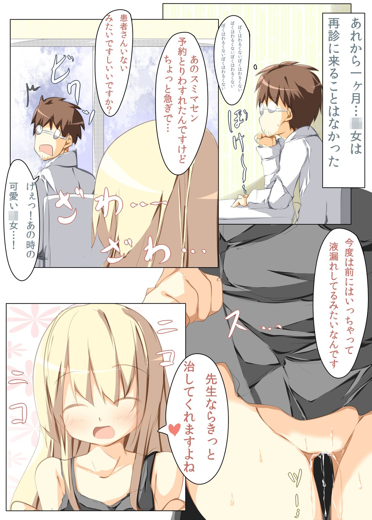 Oshiri no Ana ni Denchi wo Iretara Nukenaku Narimashita page 12 full