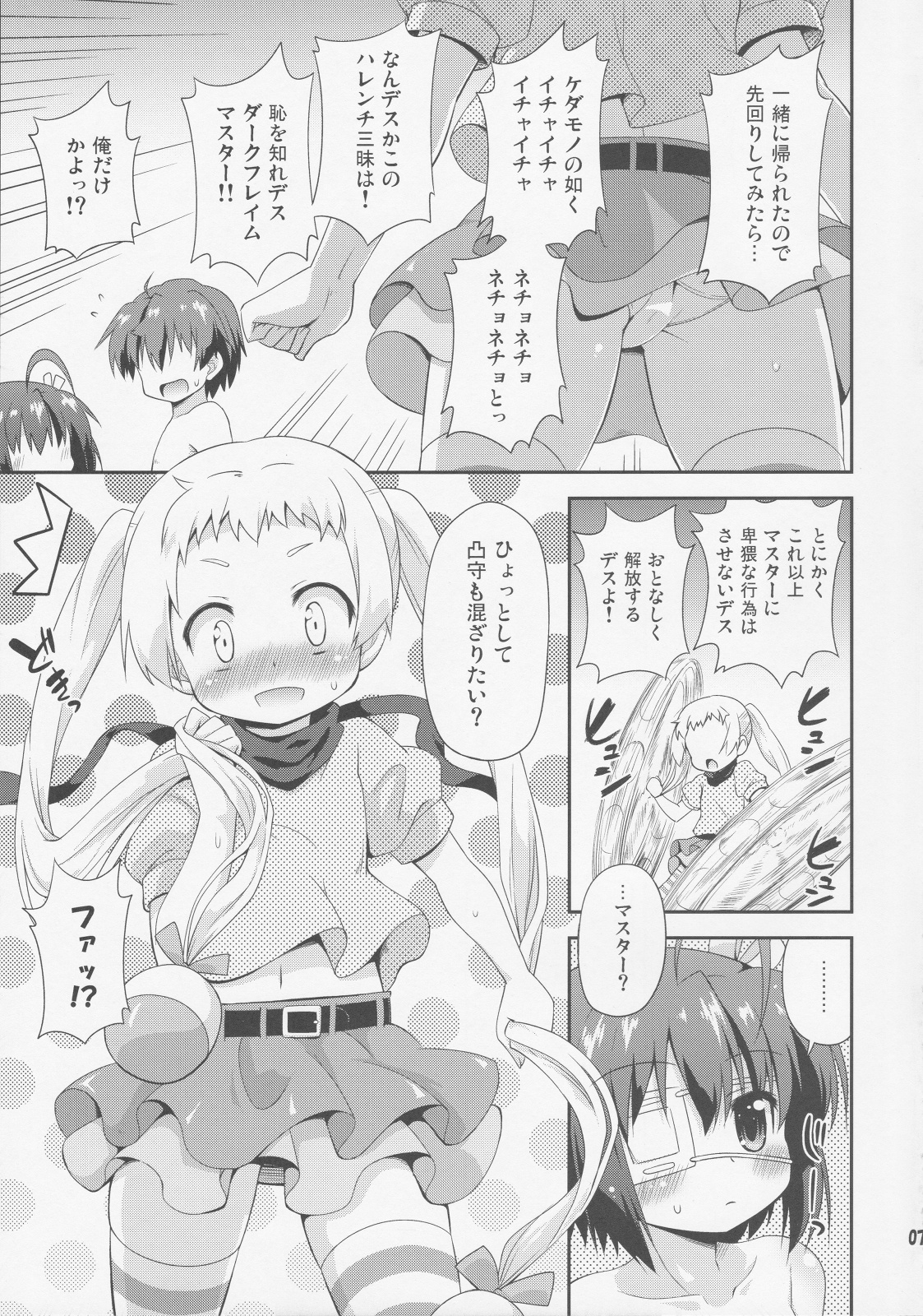 Jagan to Rengoku ga Sonawari Saikyou ni Mieru page 6 full