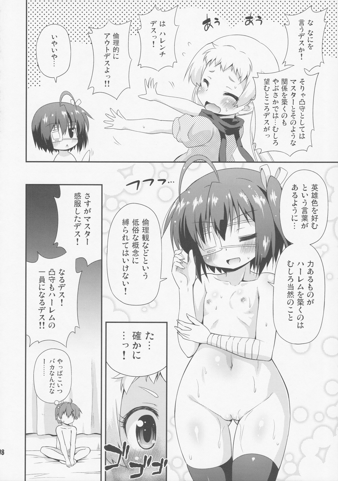 Jagan to Rengoku ga Sonawari Saikyou ni Mieru page 7 full